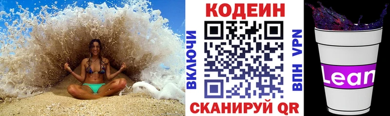 Кодеин Purple Drank  Обнинск 